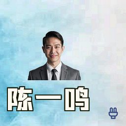 陈一鸣