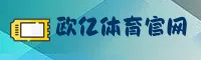 【官方】欧亿体育(OUYI)官方网站 - 2026新版